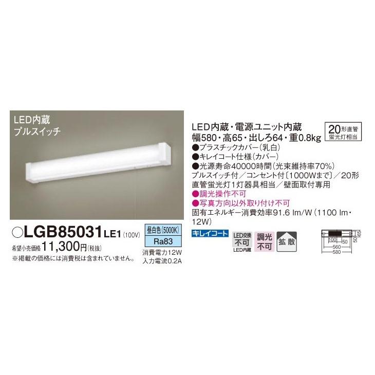 パナソニック LED キッチンライト 壁面取付型 プルスイッチ付 昼白色タイプ LGB85031 LE1 Panasonic  :LGB85031LE1:住建本舗 - 通販 - Yahoo!ショッピング