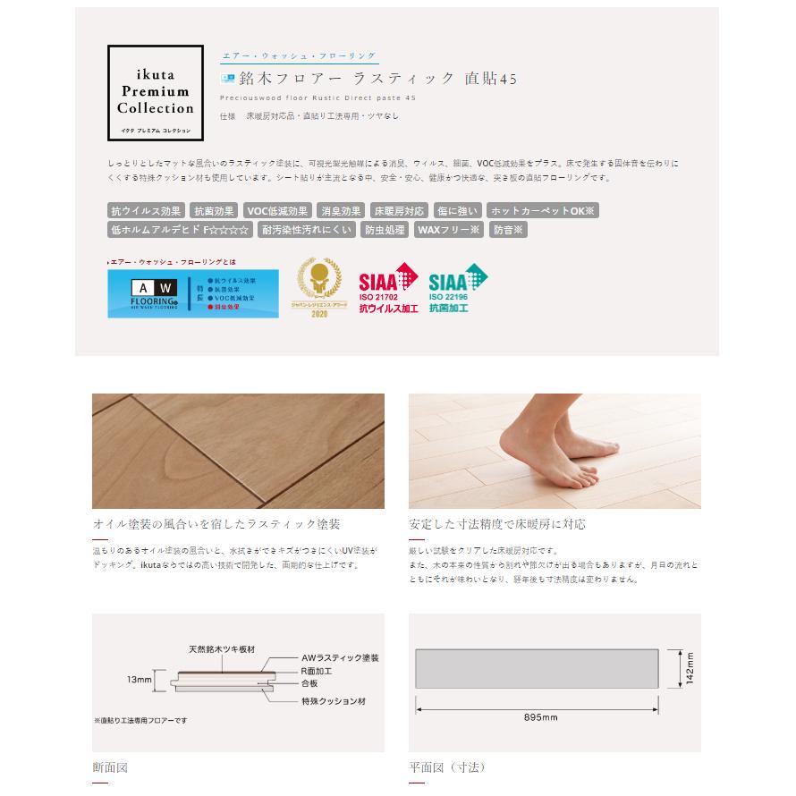 イクタ 銘木フロアー ラスティック 直貼45 ブラックチェリー イクタ 銘木フロアー ラスティック 直貼45 ブラックチェリー