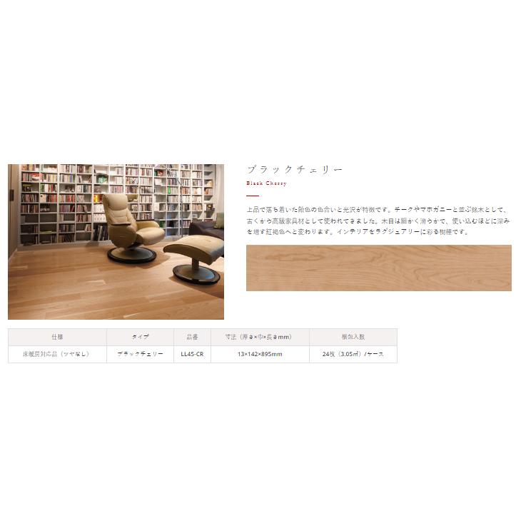 【送料無料】未使用品 イクタ 複合フローリング LL45-CR ブラックチェリー 24枚入/3ケースセット イクタ 銘木フロアー ラスティック 直貼45 ブラックチェリー