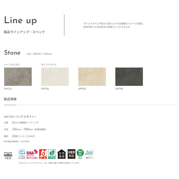 東リ（TOLI） LAYフローリングピタフィー Stone 300×450mm 24枚入 LPF7