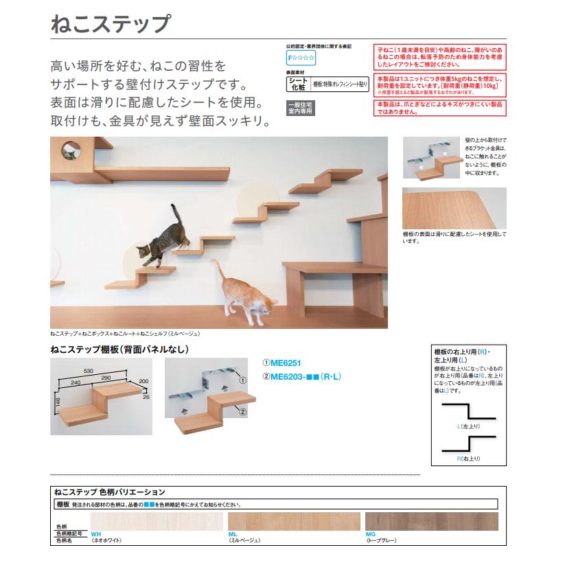 大建工業 ねこステップ 棚板・ブラケットセット 背面パネルなし ME6251-ME6203 受注生産品_1