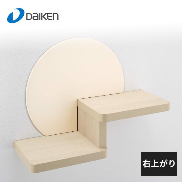 大建工業 ねこステップ 棚板・ブラケットセット 右上がり 背面パネルあり ME6251-ME6204-ME6211 受注生産品