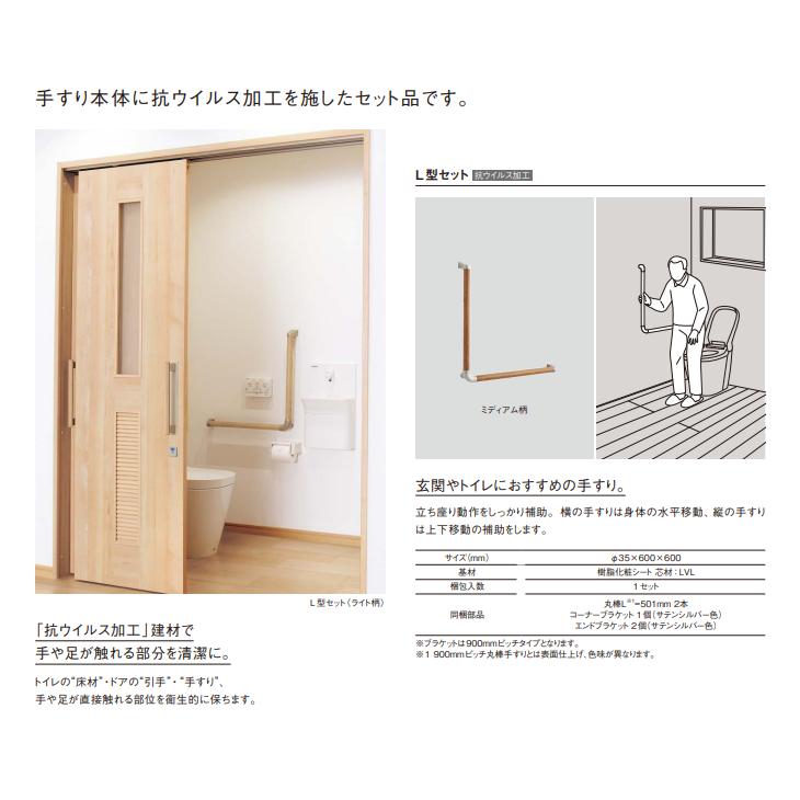 Panasonic（パナソニック） 動作補助手すり L型セット 抗ウイルス加工