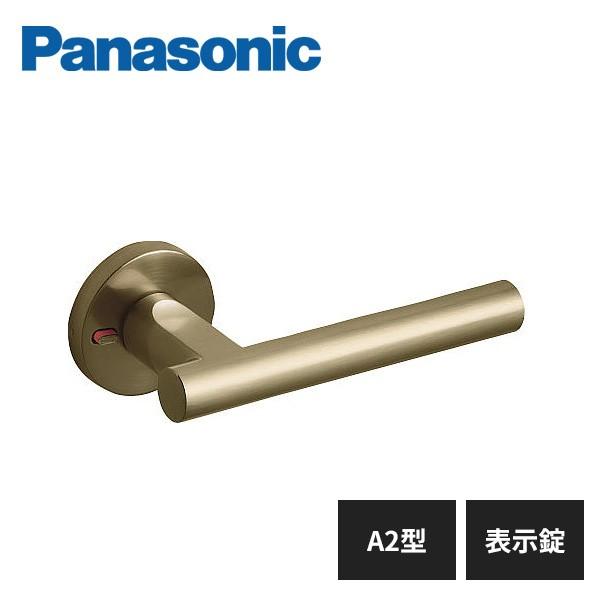 Panasonic（パナソニック） 内装ドア レバーハンドル A2型 表示錠 真鍮