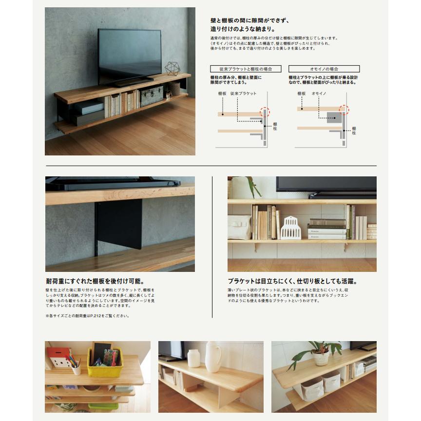ウッドワン 棚柱用ブラケット オモイノ 左右セット D300用 MKTTOS-2D