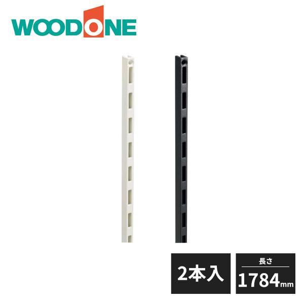 ウッドワン 棚柱 シングル L1784 2入 MKTTS18-2 WOODONE : 住建本舗