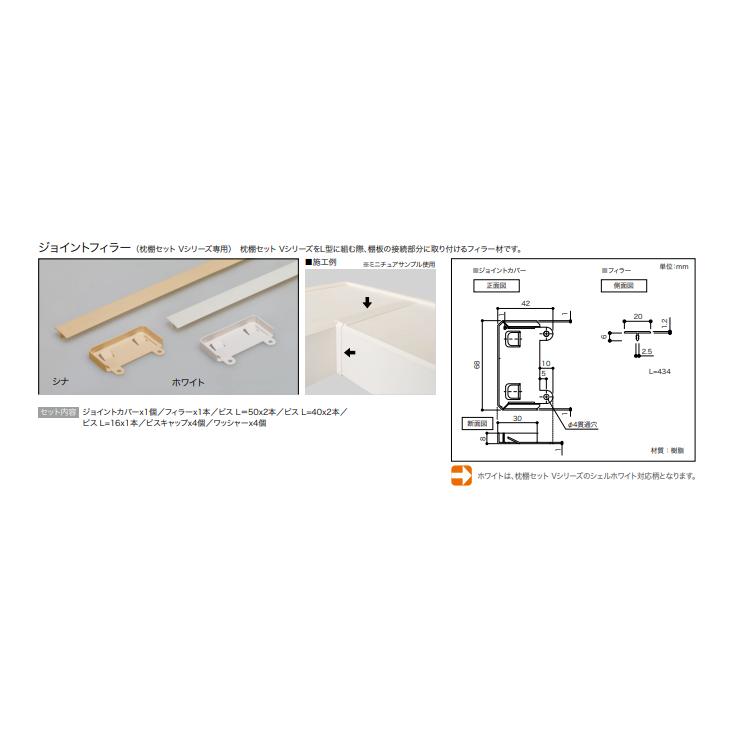 南海プライウッド 枕棚オープン施工用金具セット MOK-LW : 住建本舗