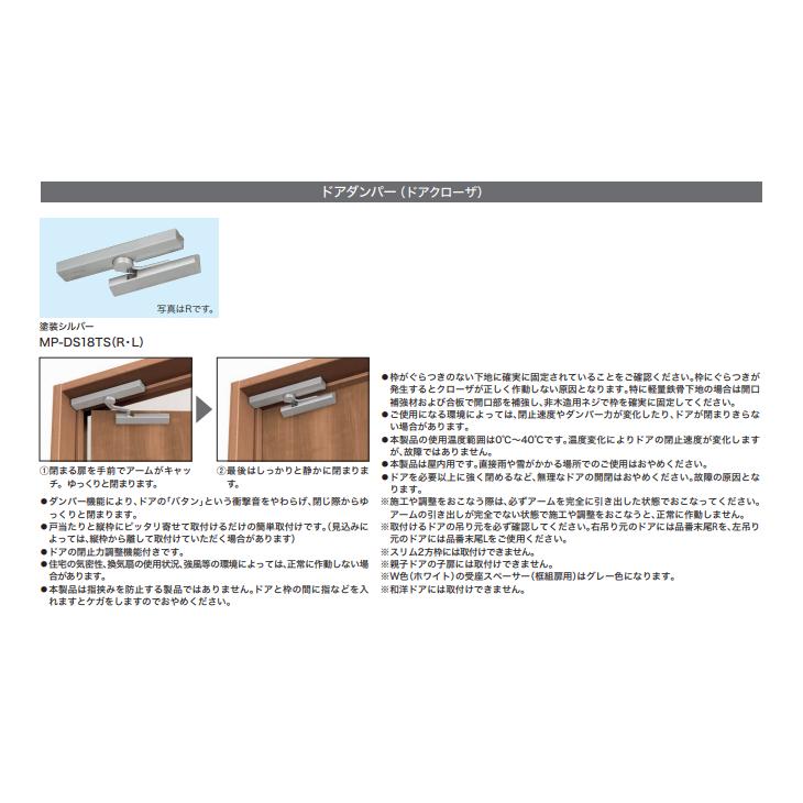 NODA（ノダ） ドアダンパー 塗装シルバー MP-DS18TS : 住建本舗 - 通販