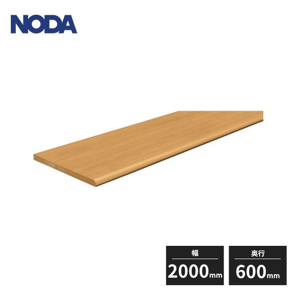NODA（ノダ） 【法人様限定】ノダ カウンター Cデザイン 幅2000mm 奥行