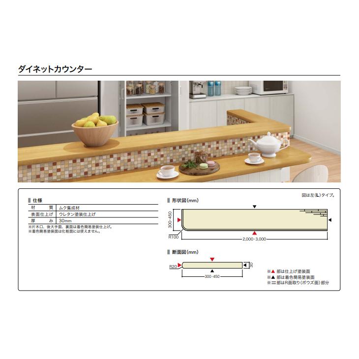 ノダ　集成カウンター　ダイネットカウンター　奥行300mm　厚み30mm　幅2000mm　白木調　MTA-D2030KW