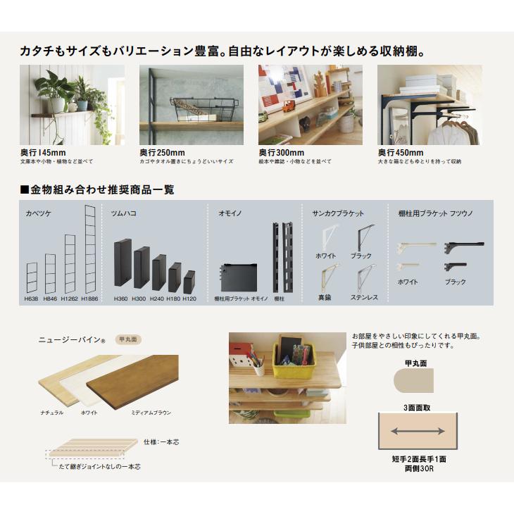 ウッドワン　棚板　ニュージーパイン　奥行450mm　3面面取　甲丸面　厚み30mm　幅1200mm　MTR1200N-GMB　WOODONE