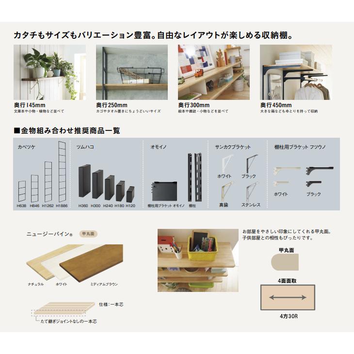 ウッドワン 棚板 ニュージーパイン 甲丸面 4面面取 厚み30mm 奥行300mm