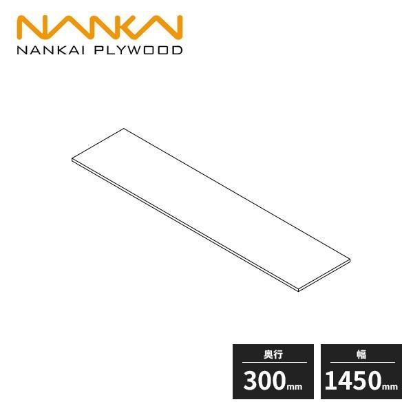 南海プライウッド クロゼットシステム収納 ウォールゼット ノエル3 天板 奥行300mm 幅1450mm N3TT-D3W14