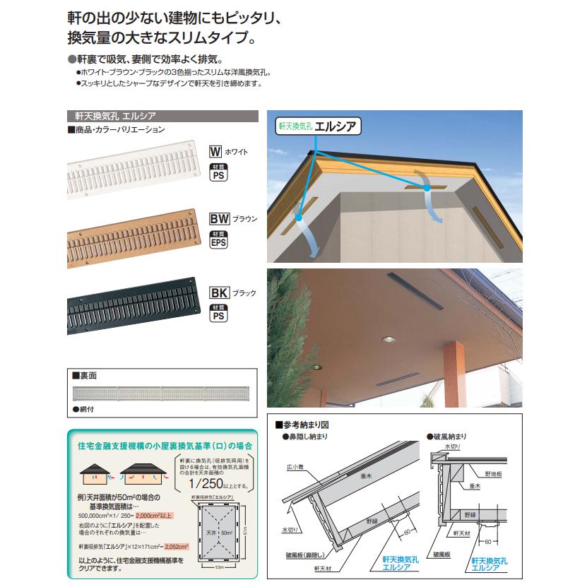FUKUVI（フクビ） 軒天換気孔 エルシア 網付 10個入 NEDX : 住建本舗