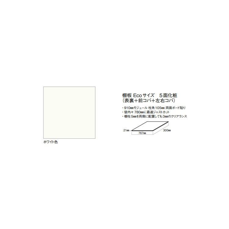 ウッドワン 棚板Ecoサイズ 5面化粧 長さ767mm 奥行300mm 厚み21mm
