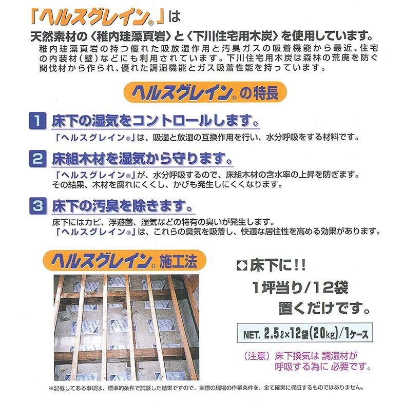 オーシカ 床下調湿材料 ヘルスグレイン 2.5L×12袋入 : 住建本舗 - 通販 