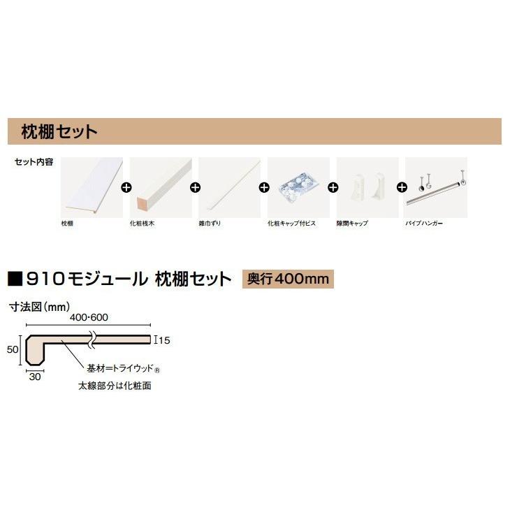 ウッドワン 枕棚セット ホワイト柄 特殊樹脂シートタイプ 1840mm 6尺タイプ 奥行400mm パイプハンガー付き OSM734A7