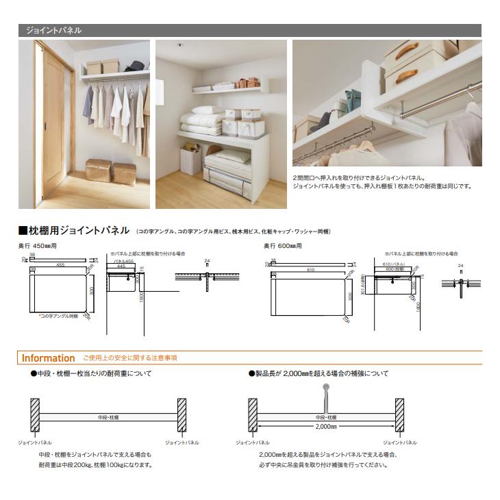 ウッドワン 枕棚用 ジョイントパネル 奥行455mm OSPJM WOODONE 受注