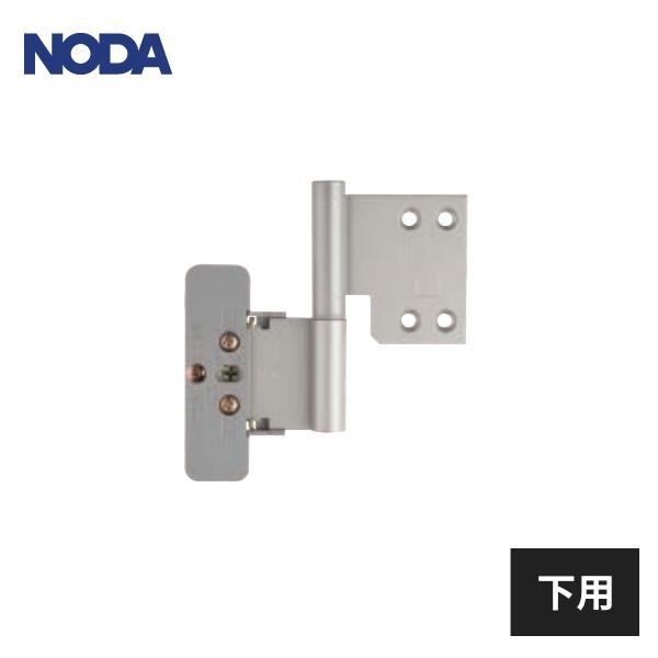 NODA（ノダ） 蝶番 下用セット 塗装シルバー 1セット入 P-836PS : 住建