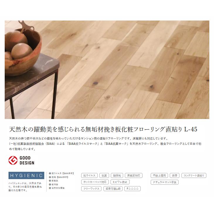 朝日ウッドテック ライブナチュラル プレミアム RUSTIC L-45