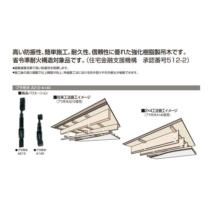 FUKUVI（フクビ） プラ吊木 A140 40個入り PTA140 : 住建本舗 - 通販