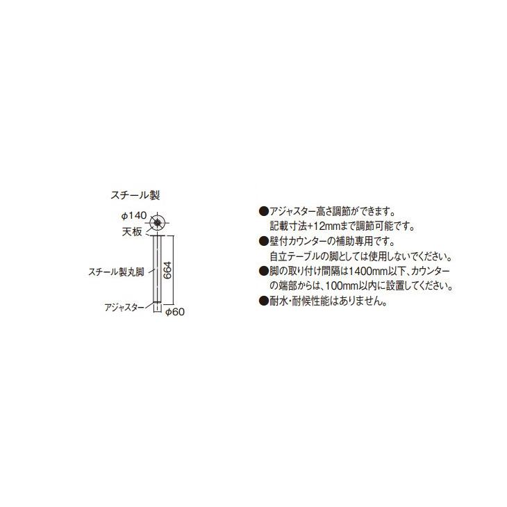Panasonic（パナソニック） 施行補助部材 カウンター用脚 スチール製丸