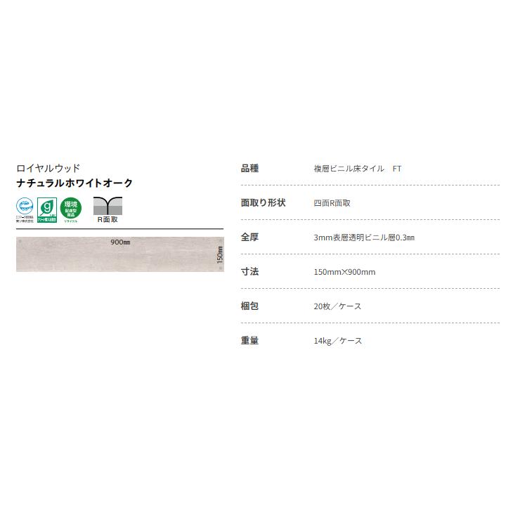 東リ（TOLI） ロイヤルウッド 複層ビニル床タイル FT ナチュラル 