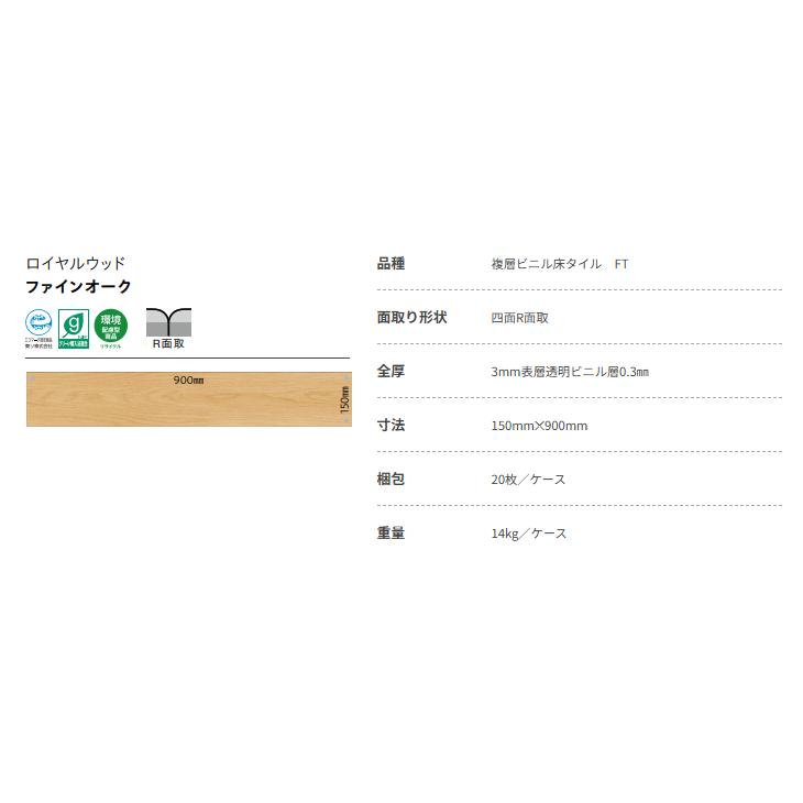 東リ（TOLI） ロイヤルウッド 複層ビニル床タイル FT ファインオーク
