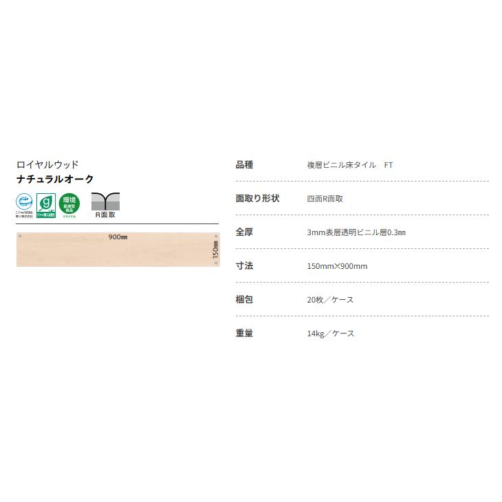 東リ（TOLI） ロイヤルウッド 複層ビニル床タイル FT ナチュラルオーク 