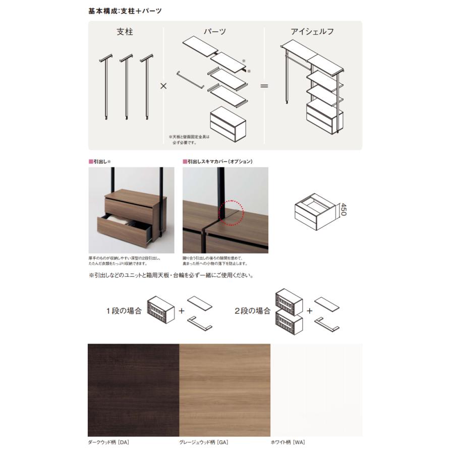 Panasonic パナソニック アイシェルフ 引出し 奥行450mm 幅600mm