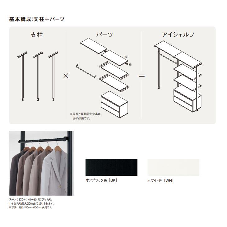 Panasonic（パナソニック） アイシェルフ 洋服パイプ 奥行300mm用 幅