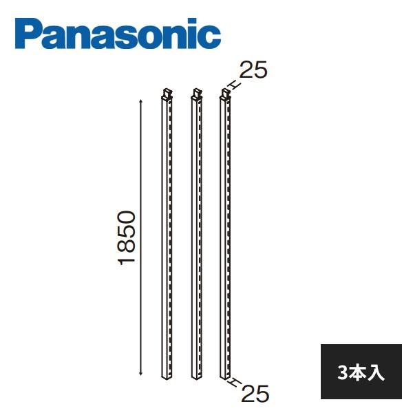 パナソニック　玄関用収納　エントランスパーツ　棚柱　3本入　QEE1HK183　Panasonic