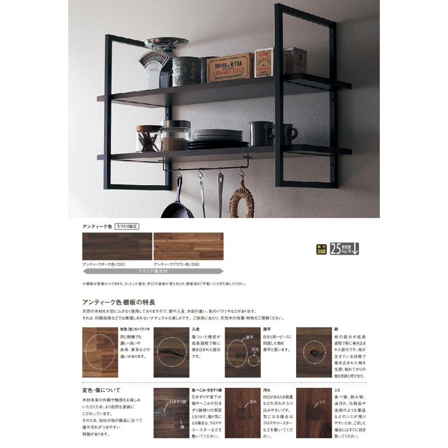 Panasonic（パナソニック） フレームシェルフ 棚板 アンティーク色 幅