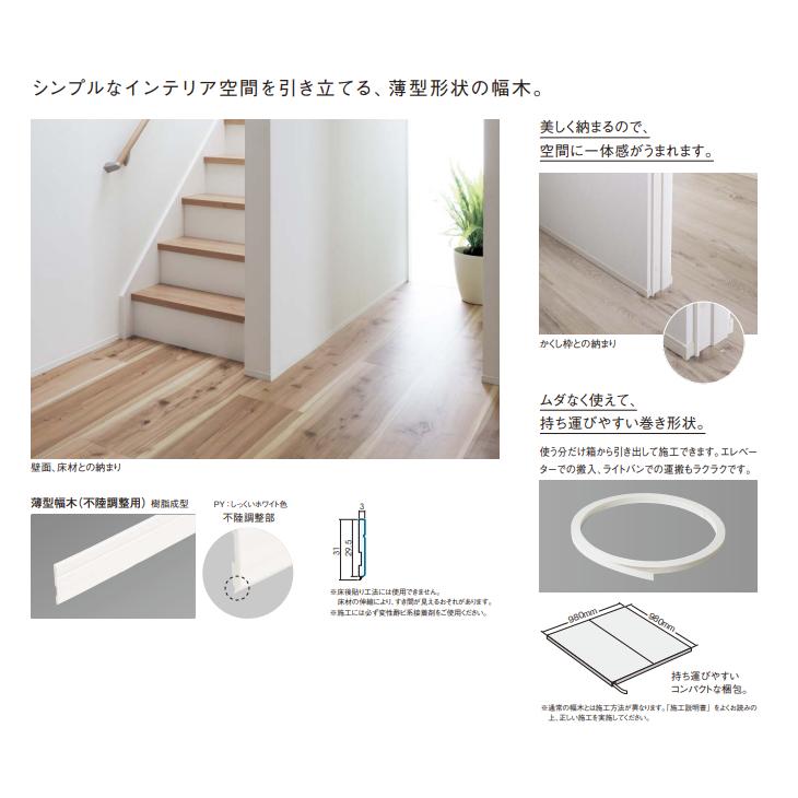 Panasonicスマート巾木/不陸調整用 楽天市場】スマート幅木 不陸調整用 3950mm 2本入 QPE113A02△ 巾木