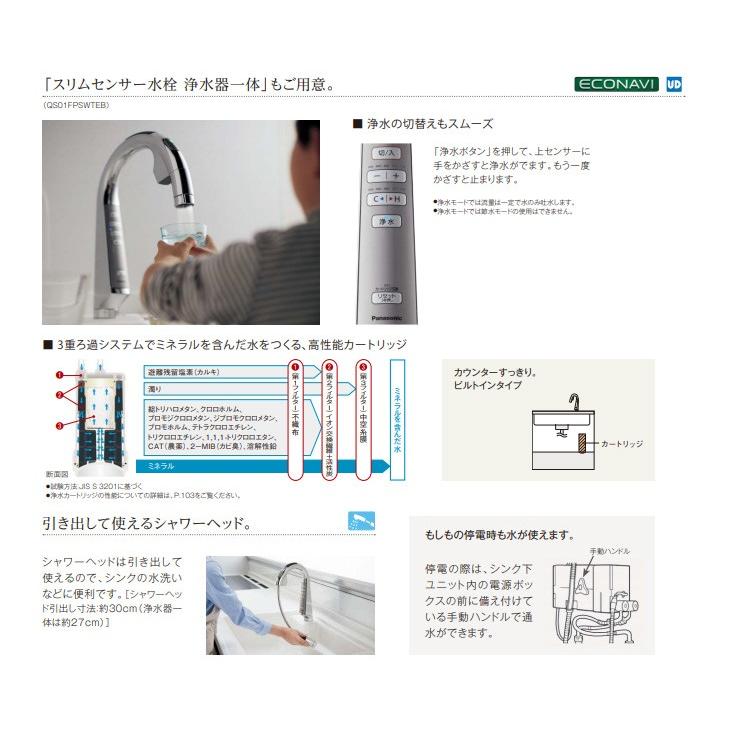 Panasonic パナソニック 水栓金具 スリムセンサー水栓 浄水器 Panasonic パナソニック 水栓金具 スリムセンサー水栓 浄水器