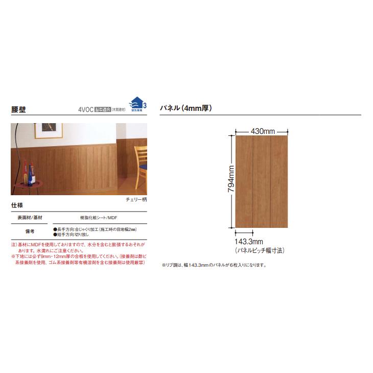 Panasonic（パナソニック） 腰壁パネル 4mm厚 リブ調 6枚入 QTE111