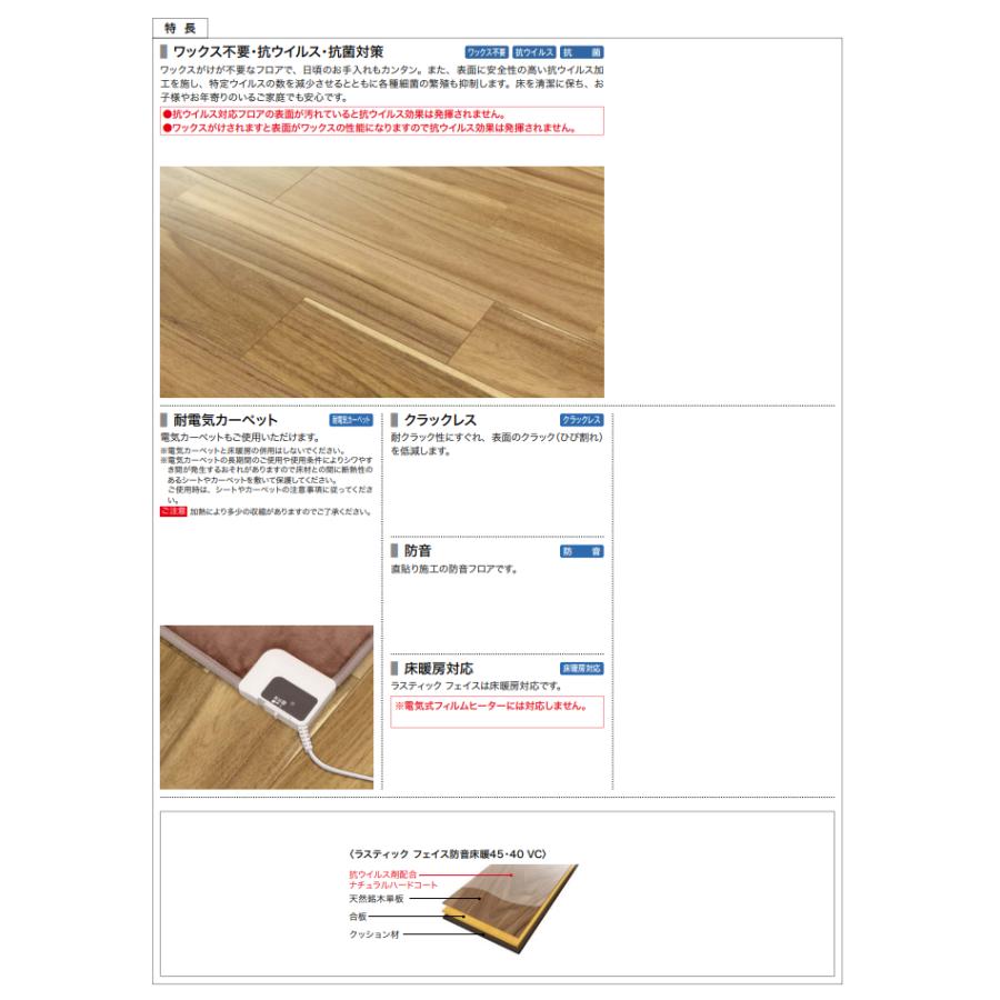 NODA（ノダ） カナエル ラスティック フェイス防音床暖45 フロアー
