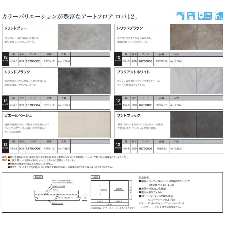 南海プライウッド アートフロア ロパ12 RP12 : 住建本舗 - 通販 