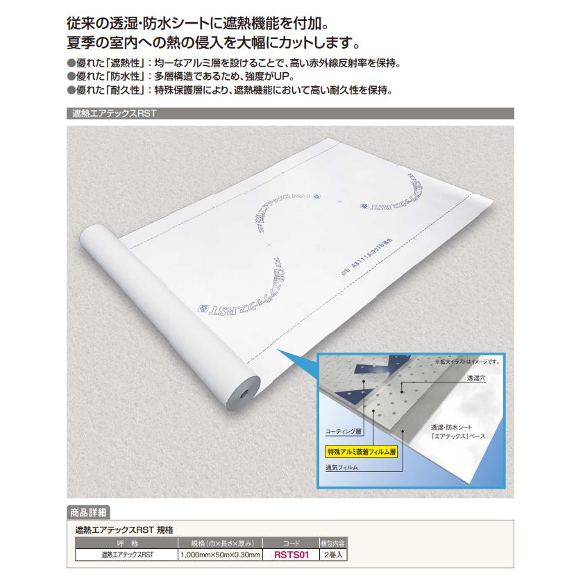 FUKUVI フクビ 遮熱エアテックスRST 2巻 RSTS01 : 住建本舗 - 通販 