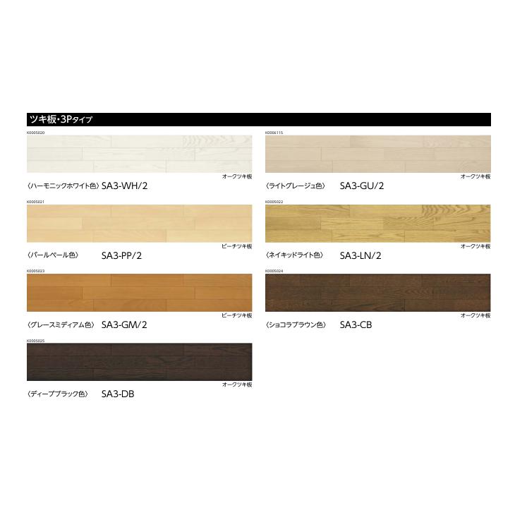 EIDAI 【法人様限定】永大産業 スキスムSフロア ツキ板 3Pタイプ