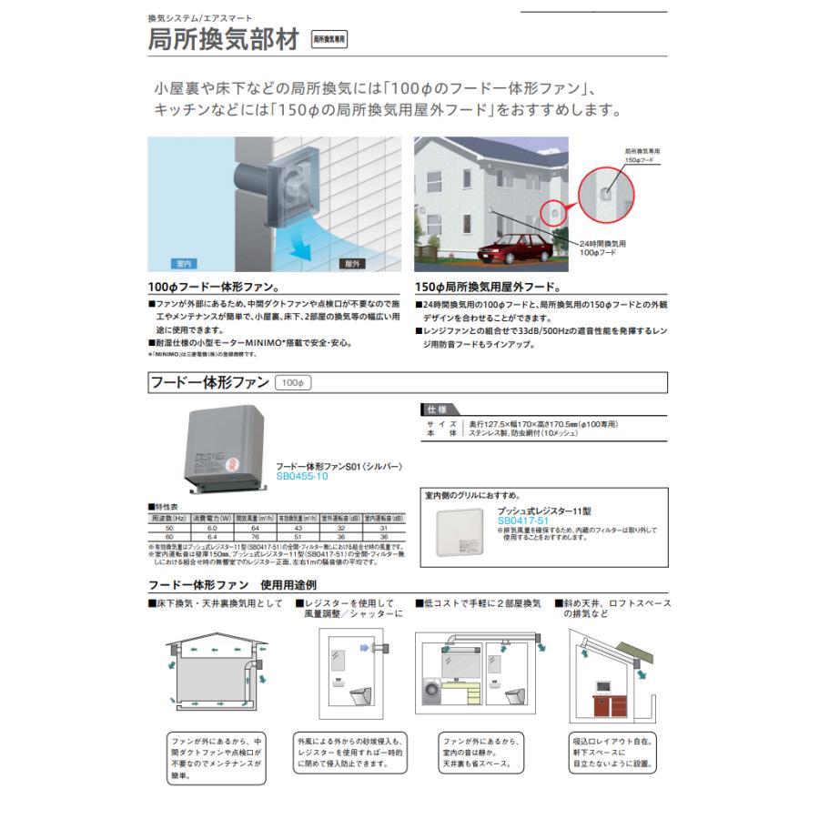 大建工業 局所換気部材 フード一体型ファンs01 シルバー Sb0455 10 Sb0455 10 住建本舗 通販 Yahoo ショッピング