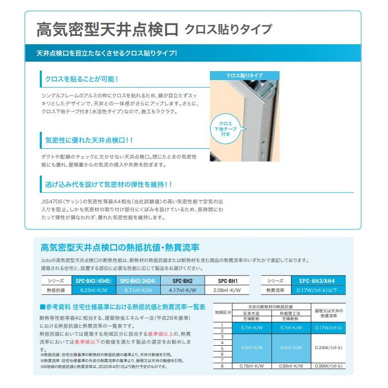城東テクノ 高気密型天井点検口 在来軸組用 クロス貼りタイプ 城東テクノ 高気密型天井点検口 在来軸組用 クロス貼りタイプ