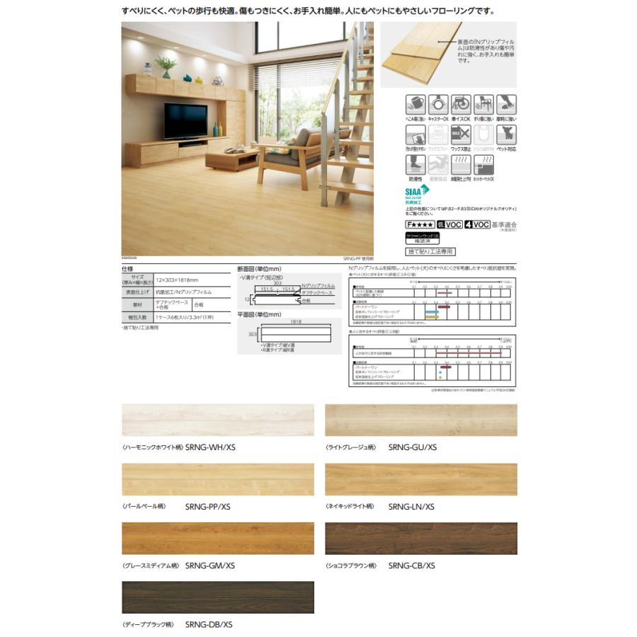 スキスムsパートナーワン srng-ln フロア 床材 ４束セット スキスムsパートナーワン srng-ln フロア 床材 4束セット