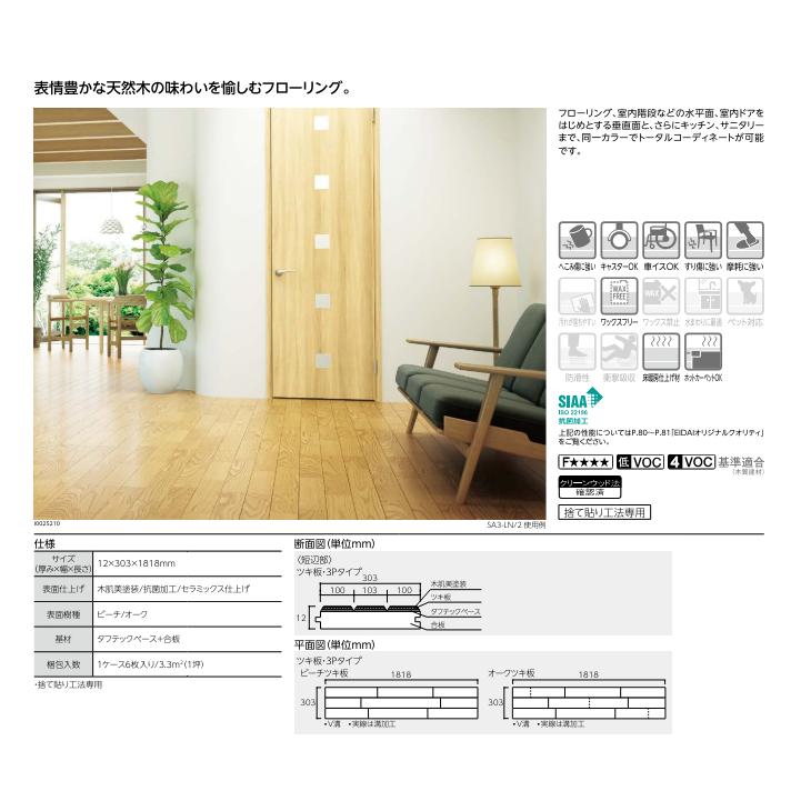 EIDAI（永大） 永大産業 パートナーワン V溝タイプ SRNG : 住建本舗