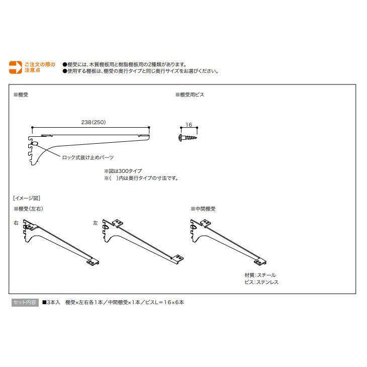 南海プライウッド アームハング棚柱SS 棚受 木質棚板用 奥行250タイプ