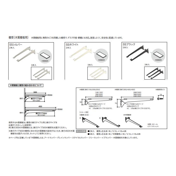 南海プライウッド アームハング棚柱SS 棚受 木質棚板用 奥行450 南海プライウッド アームハング棚柱SS 棚受 木質棚板用 奥行450