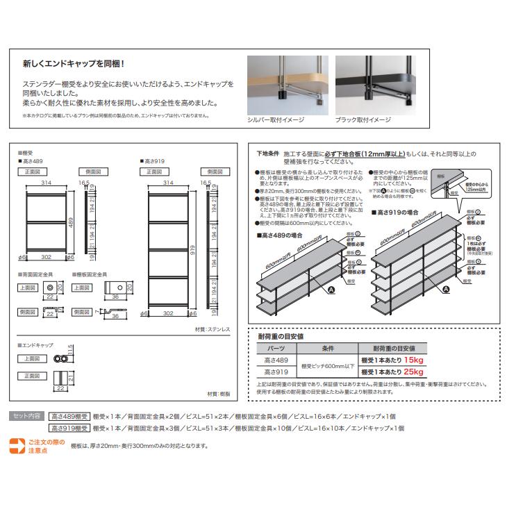 南海プライウッド ステンラダー棚受 高さ489mm 1本入 ST-H04 : 住建