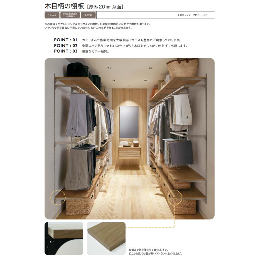 ウッドワン 木目柄の棚板 厚み20mm 奥行350mm 幅780mm 糸面 4面