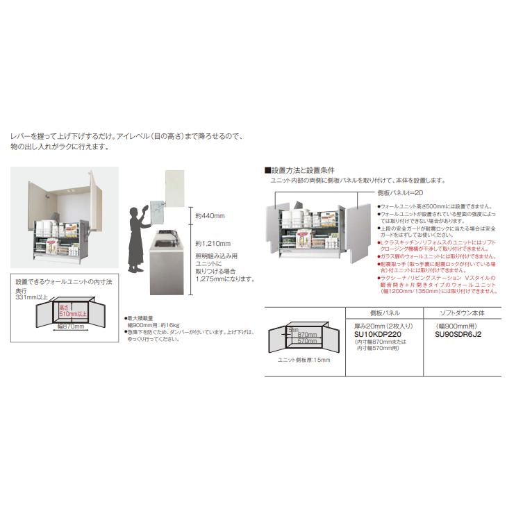 パナソニック　後付けソフトダウン・ウォールユニット　本体　幅900mm用　SU90SDR6J2　Panasonic