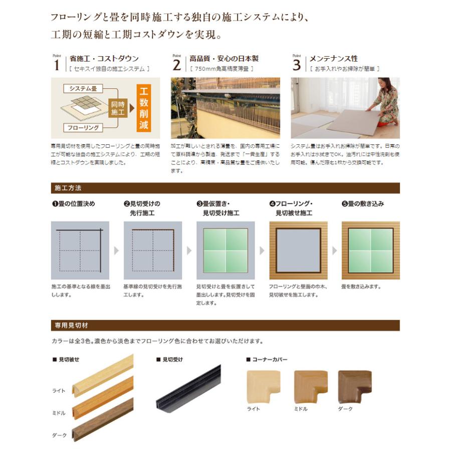 積水成型 敷込畳 システム畳 美草 MIGUSA 目積 MESEKI ピンク 3枚